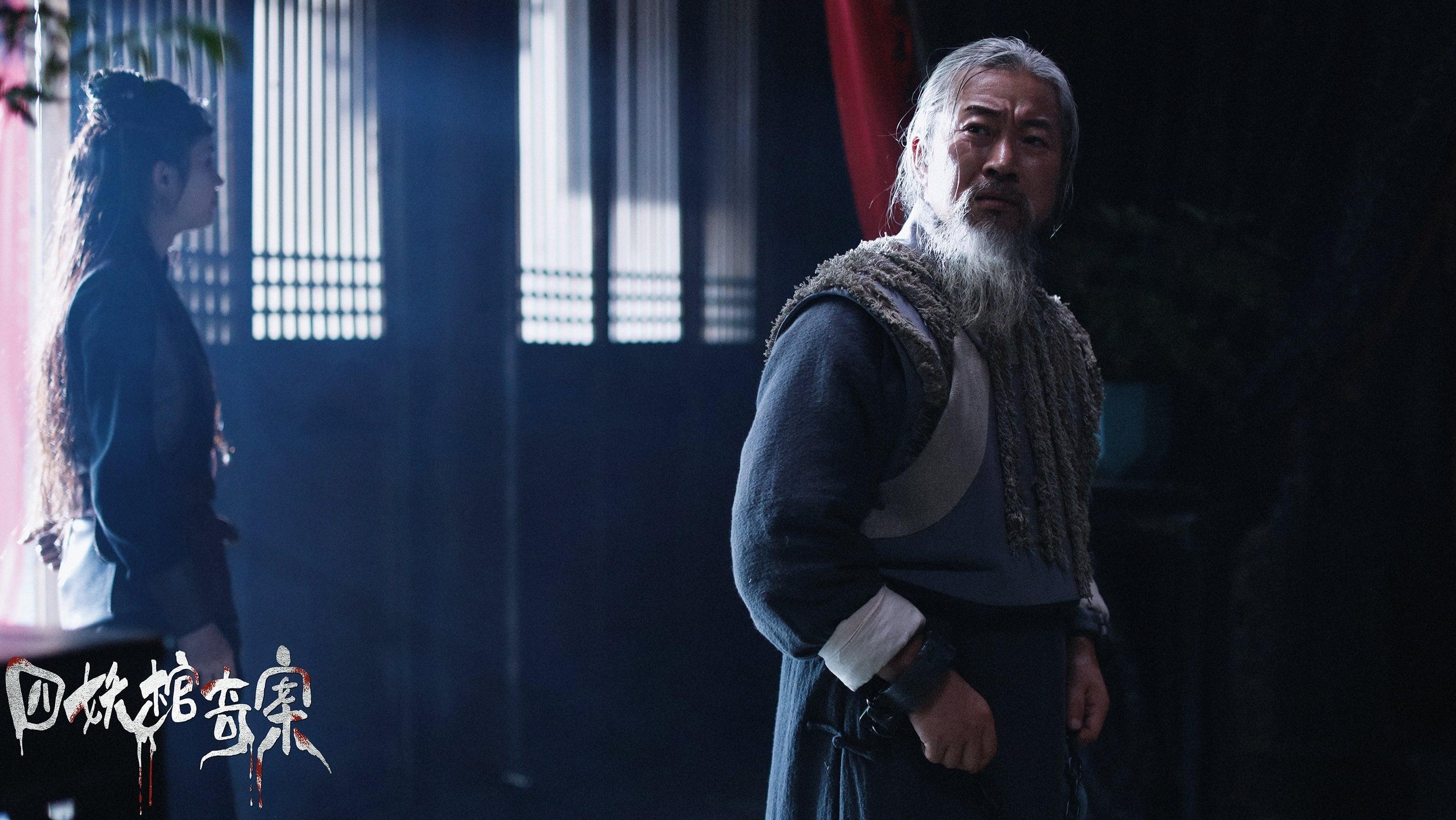 Tứ Yêu Quan Kì Án