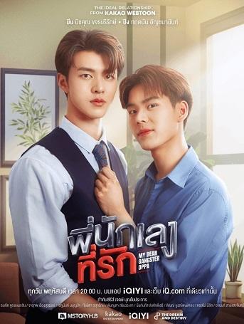 Oppa Xã Hội Đen Thân Yêu