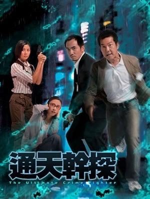 Cảnh Sát Tài Ba (Tuyệt Thế Anh Tài)